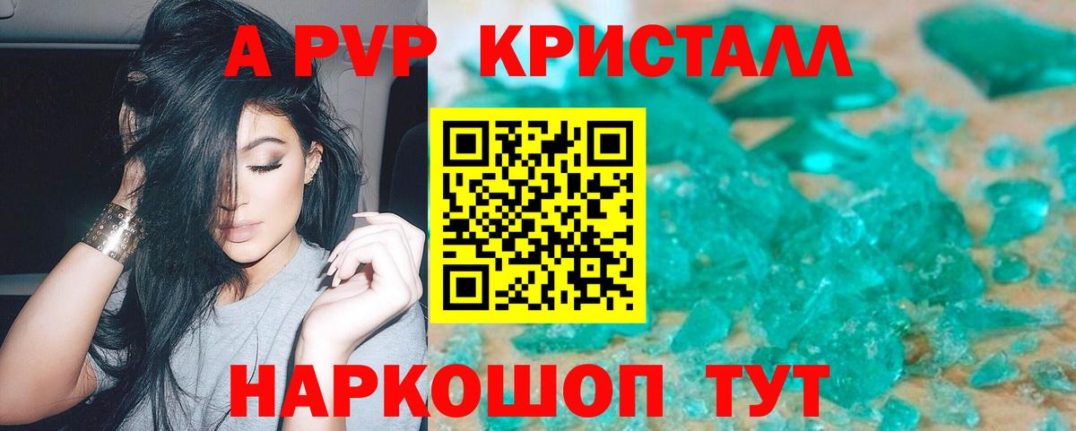 A PVP СК  Вход с VPN  A-PVP кристаллы  Alfa_PVP Соль  Alpha-PVP  Моздок 