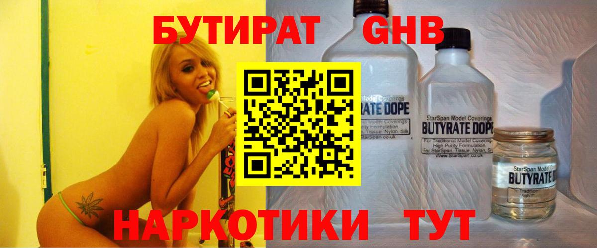 БУТИРАТ BDO Моздок