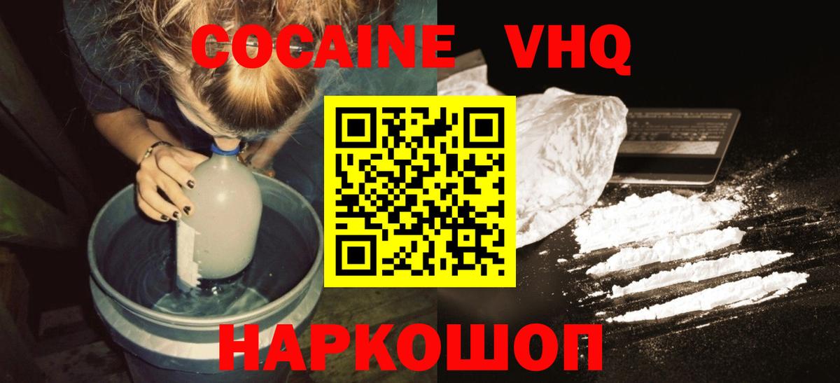 COCAIN Колумбийский  Вход с VPN  COCAIN VHQ  Моздок 
