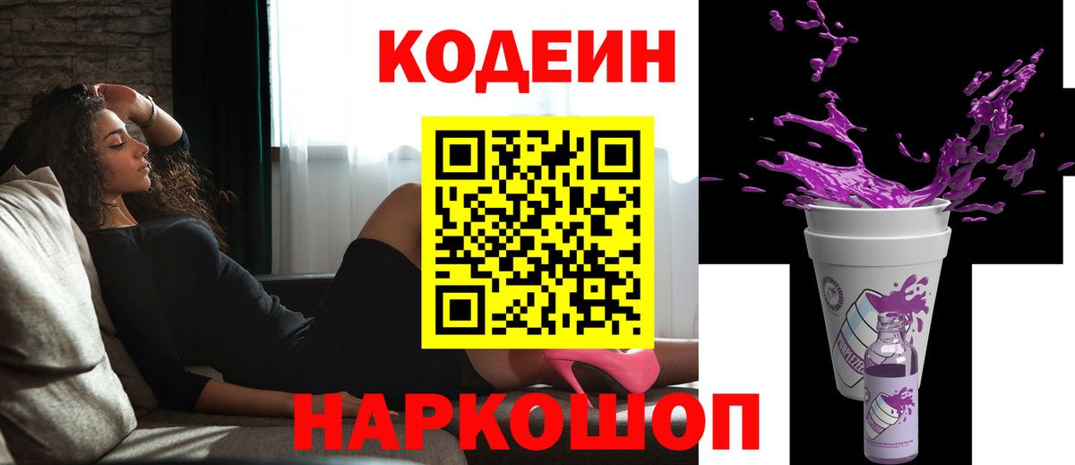 Codein напиток Lean (лин)  Вход с VPN  Кодеин напиток Lean (лин)  Моздок 
